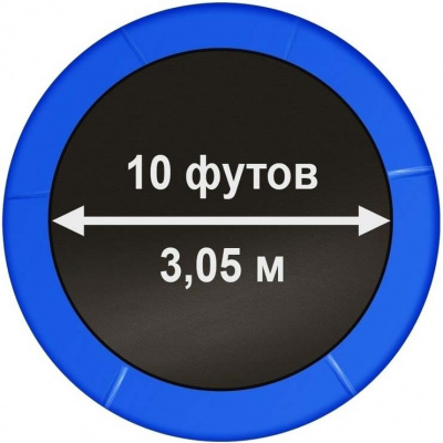 Батут «ARLAND» диаметр - 3.05 м (10 FT) внутренняя сетка